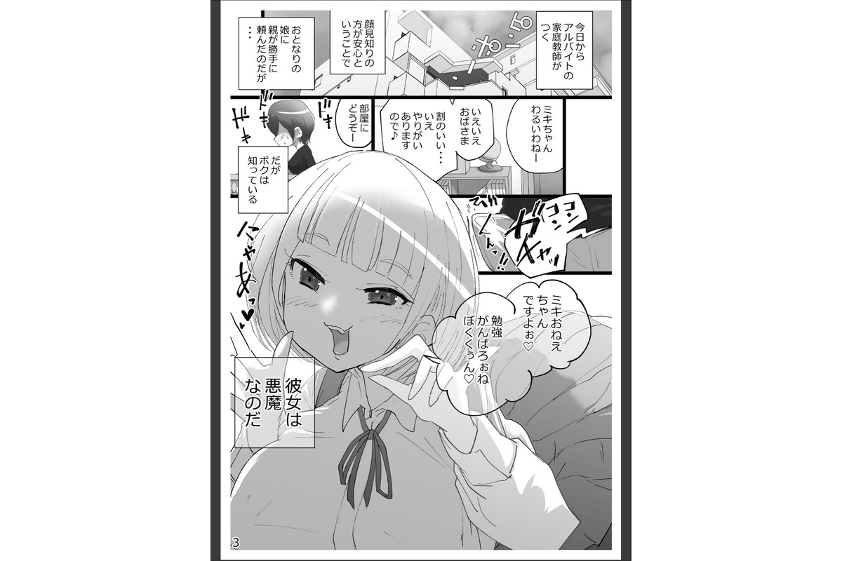 おねショタエリート性教育のサンプル画像3