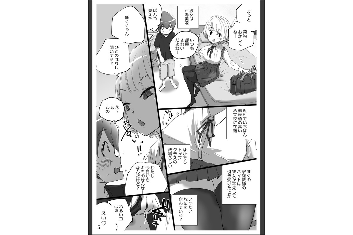 おねショタエリート性教育のサンプル画像5