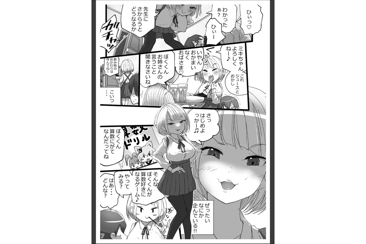 おねショタエリート性教育のサンプル画像7