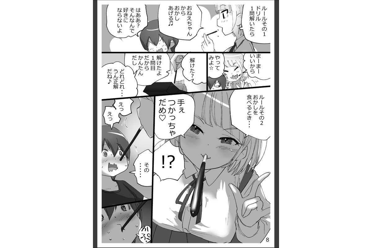 おねショタエリート性教育のサンプル画像8
