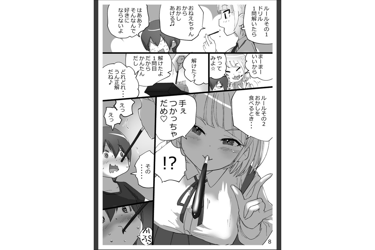 おねショタエリート性教育のサンプル画像8