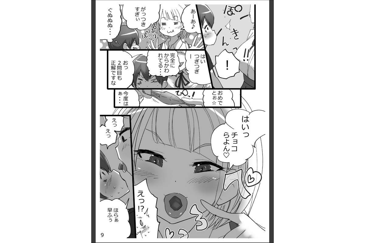 おねショタエリート性教育のサンプル画像9