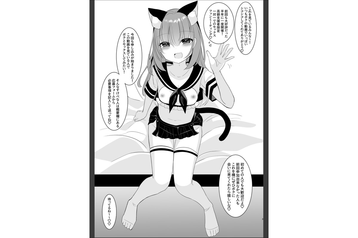 大人気男の娘インフルエンサーミナトくんの個別ファンミ 〜ガチ勢だけが体験できる‘特別えっち’〜のサンプル画像2
