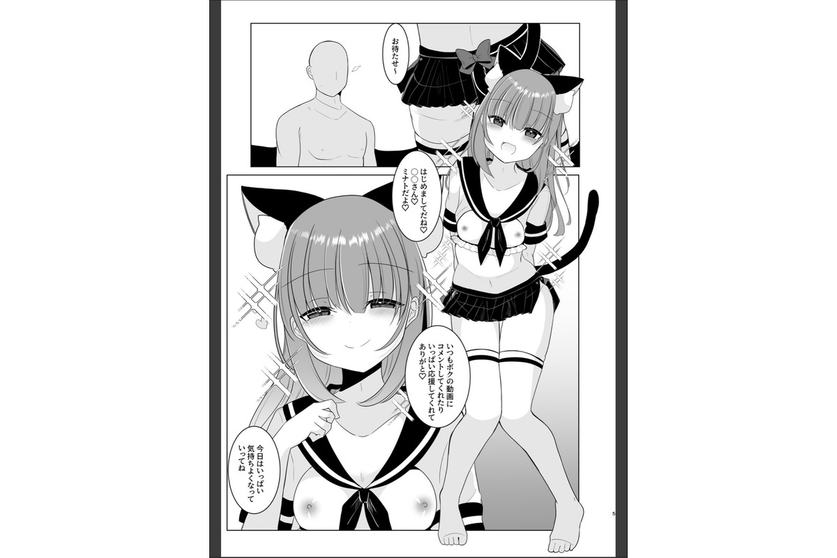 大人気男の娘インフルエンサーミナトくんの個別ファンミ 〜ガチ勢だけが体験できる‘特別えっち’〜のサンプル画像3