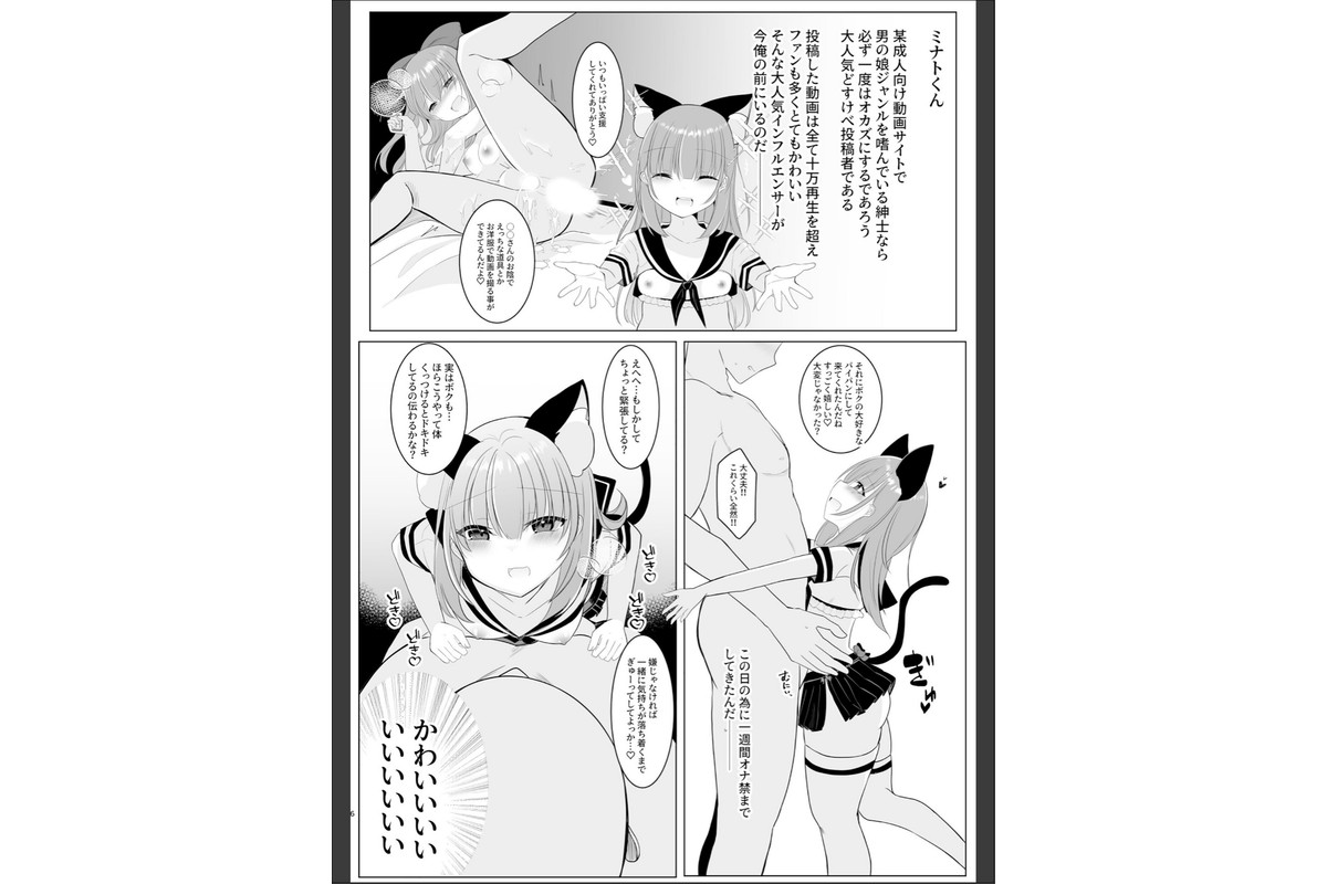 大人気男の娘インフルエンサーミナトくんの個別ファンミ 〜ガチ勢だけが体験できる‘特別えっち’〜のサンプル画像4