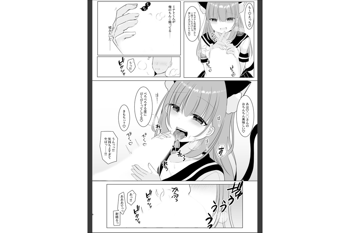 大人気男の娘インフルエンサーミナトくんの個別ファンミ 〜ガチ勢だけが体験できる‘特別えっち’〜のサンプル画像6