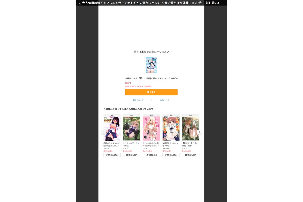 大人気男の娘インフルエンサーミナトくんの個別ファンミ 〜ガチ勢だけが体験できる‘特別えっち’〜のサンプル画像7