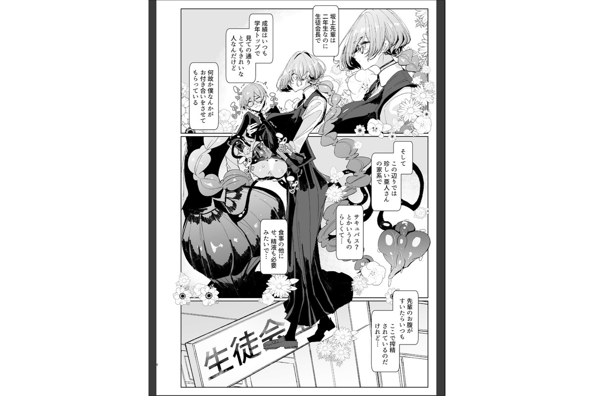 サキュバスな先輩とのサンプル画像5