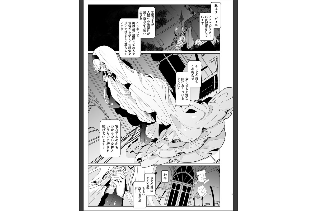 淫紋付与られ無知ムチ姫騎士はシスター淫魔のなすがまま レズオイルマッサージ編のサンプル画像2