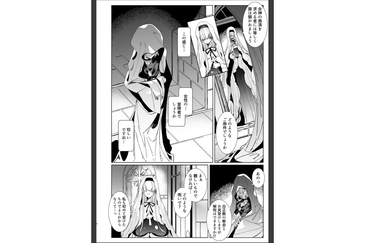 淫紋付与られ無知ムチ姫騎士はシスター淫魔のなすがまま レズオイルマッサージ編のサンプル画像3