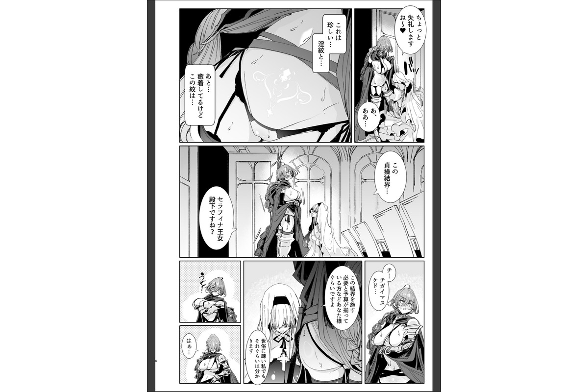 淫紋付与られ無知ムチ姫騎士はシスター淫魔のなすがまま レズオイルマッサージ編のサンプル画像5
