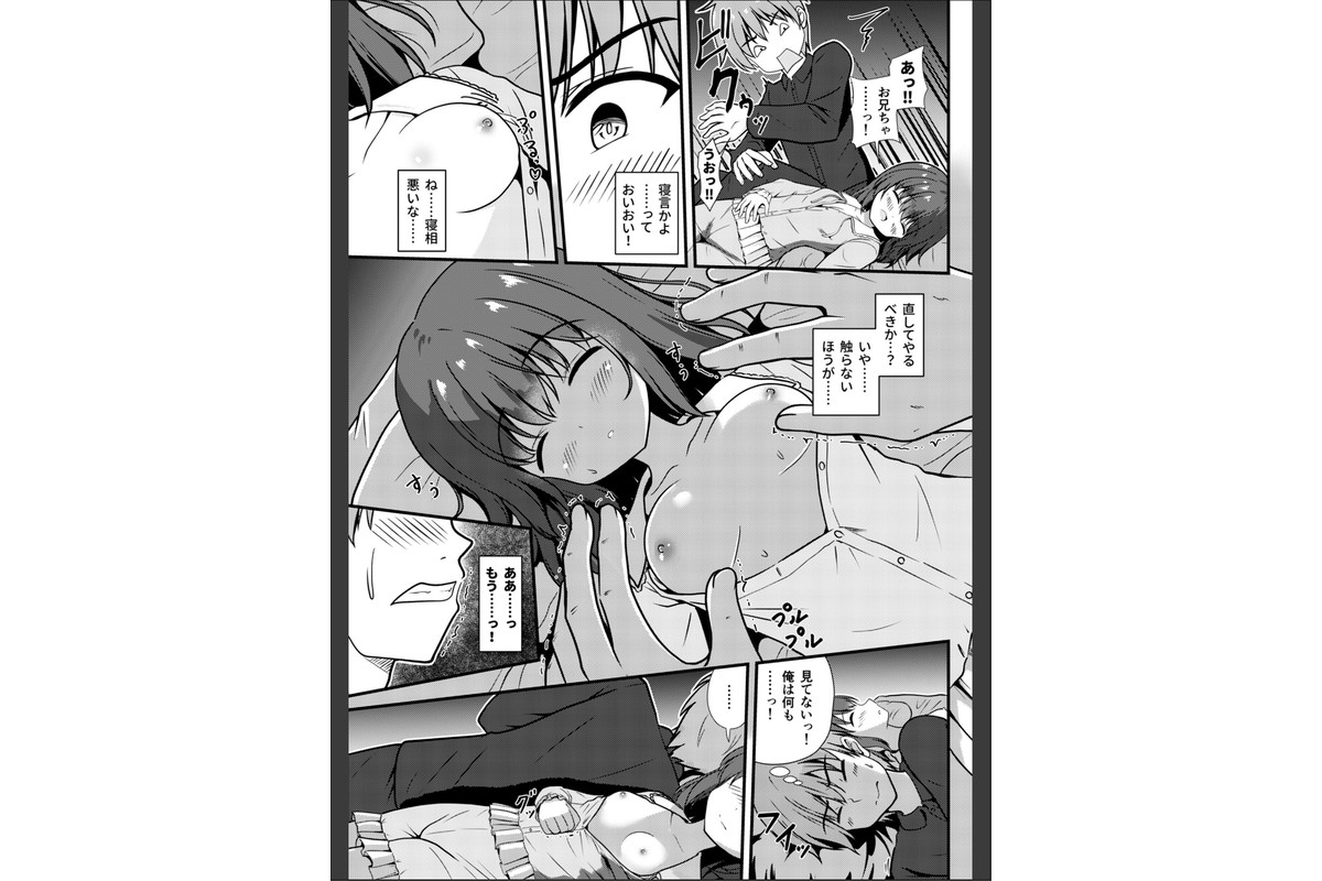 兄は妹とヤりたい!のサンプル画像6