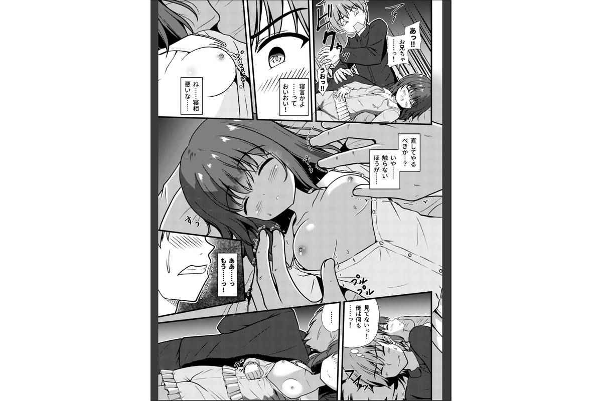 兄は妹とヤりたい！のサンプル画像6