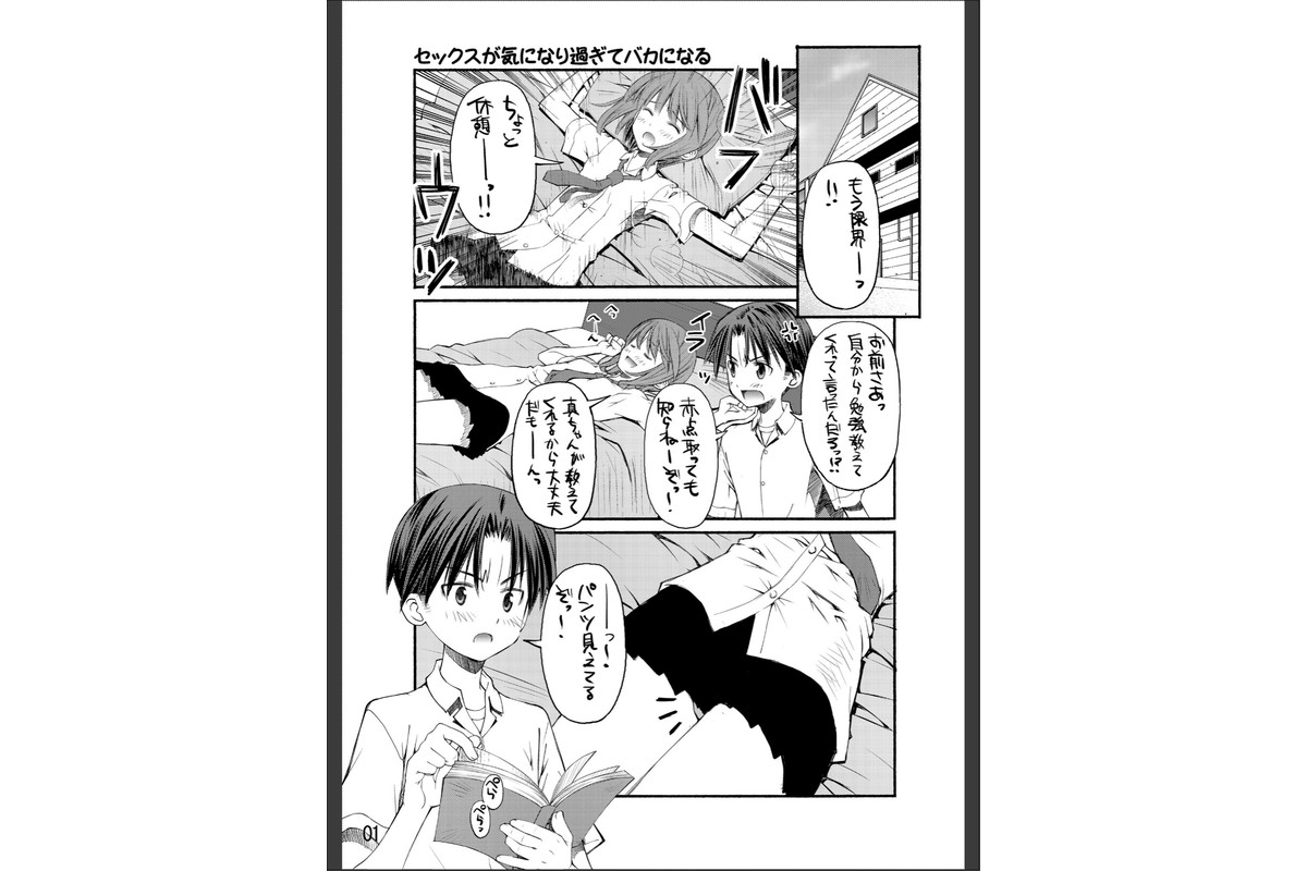 セックスが気になりすぎてバカになるのサンプル画像2