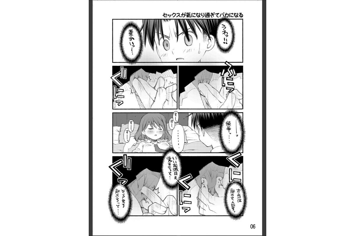 セックスが気になりすぎてバカになるのサンプル画像7