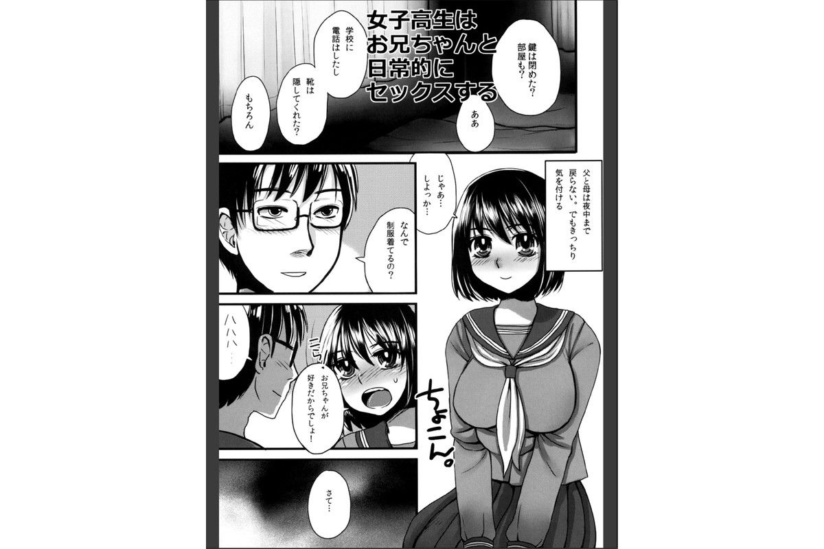 女子○生はお兄ちゃんと日常的にセックスするのサンプル画像3