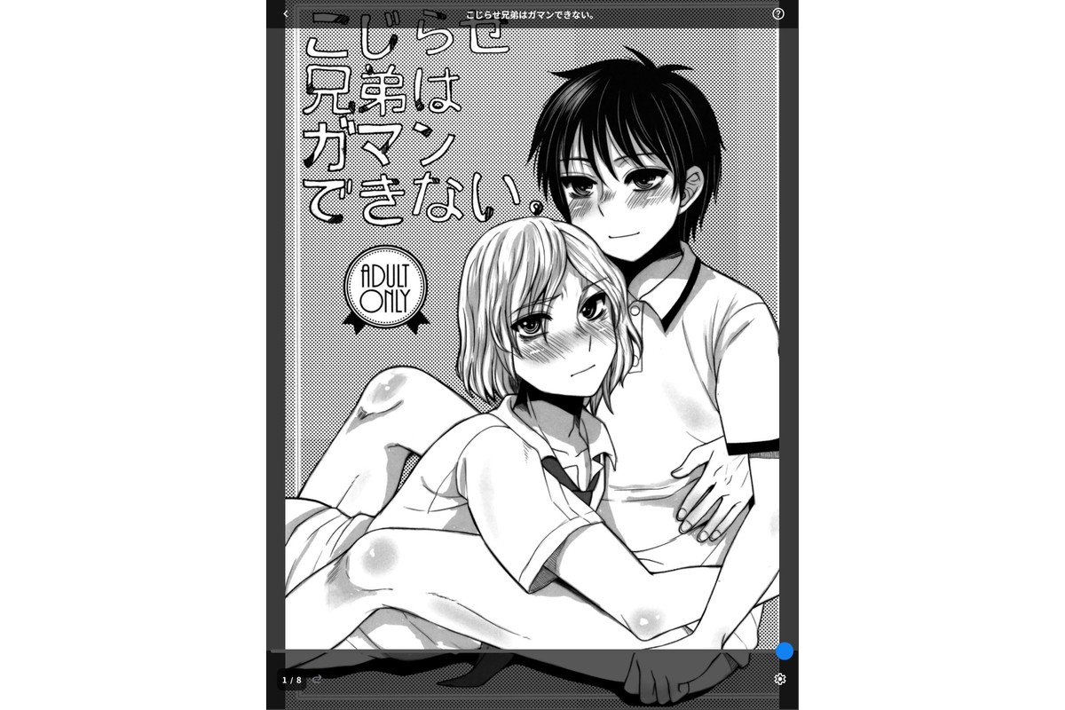 こじらせ兄弟はガマンできない。のサンプル画像1