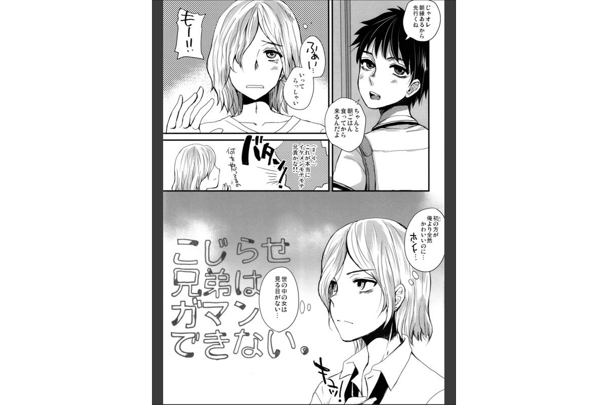 こじらせ兄弟はガマンできない。のサンプル画像2