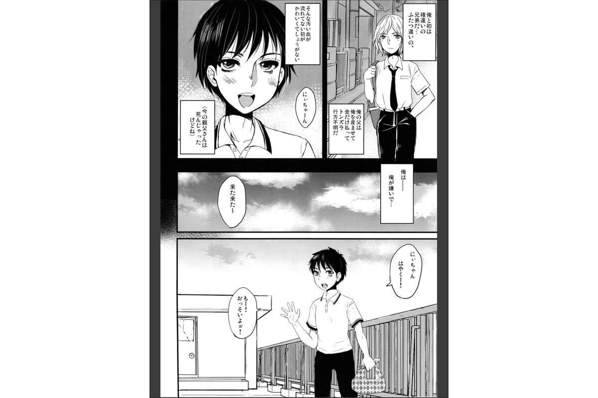 こじらせ兄弟はガマンできない。のサンプル画像3