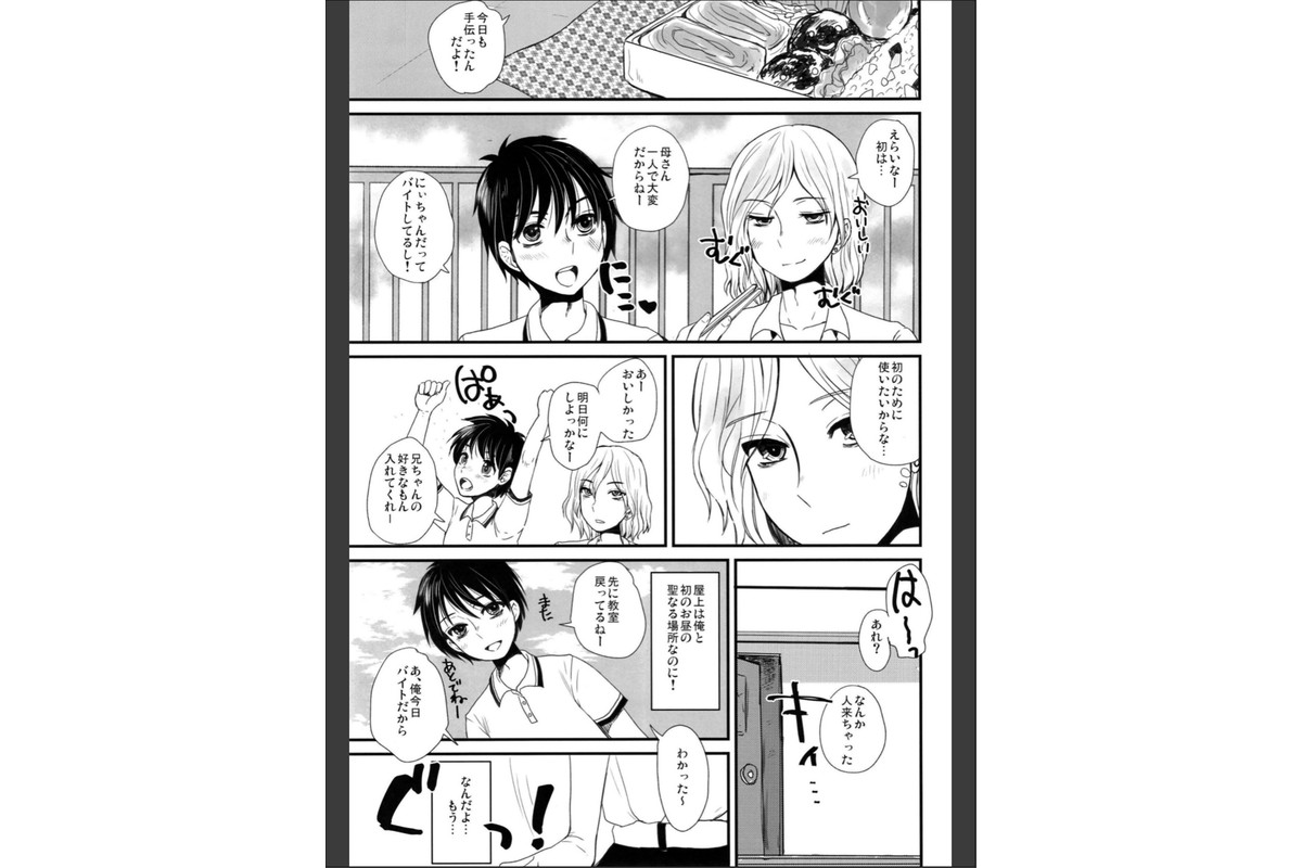 こじらせ兄弟はガマンできない。のサンプル画像4