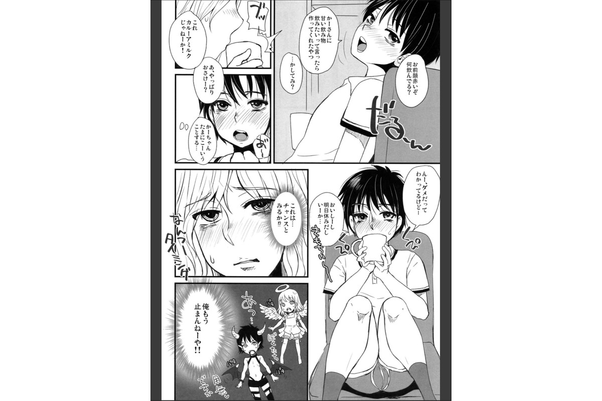 こじらせ兄弟はガマンできない。のサンプル画像7