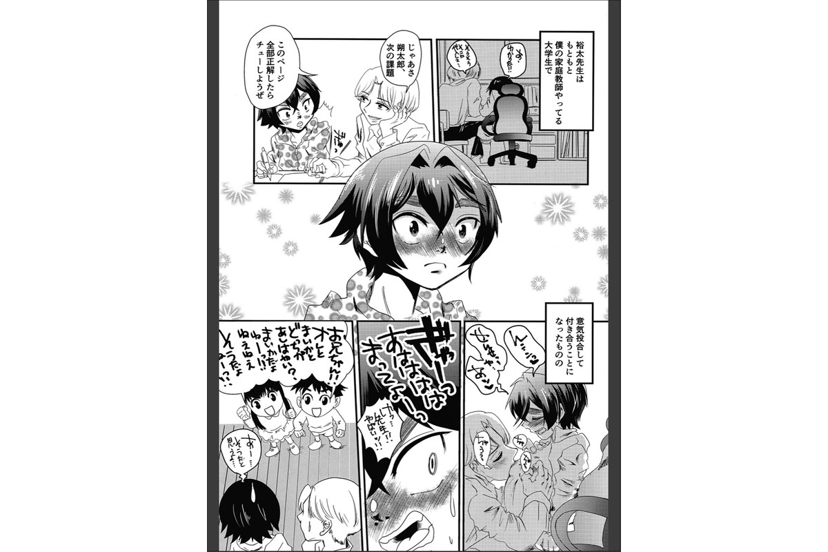 そちんおじさんと僕のサンプル画像6