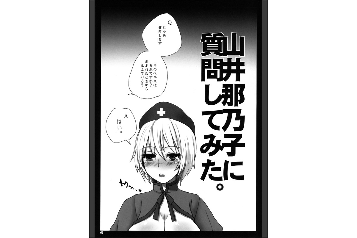 変態ナース山井那乃子になんでも質問してみた。のサンプル画像2