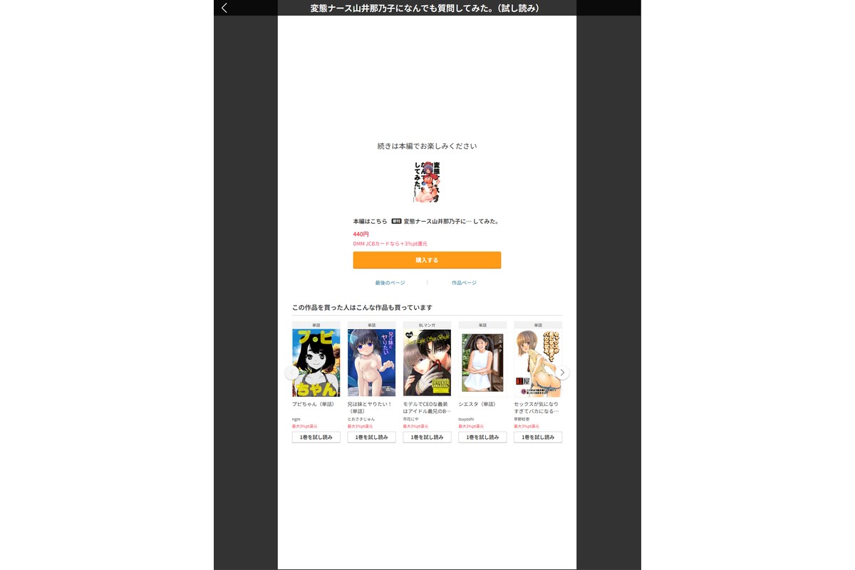 変態ナース山井那乃子になんでも質問してみた。のサンプル画像4
