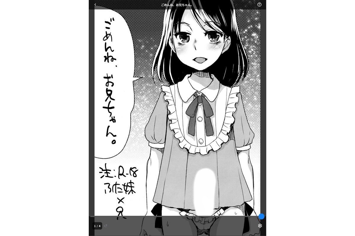 ごめんね、お兄ちゃん。のサンプル画像1
