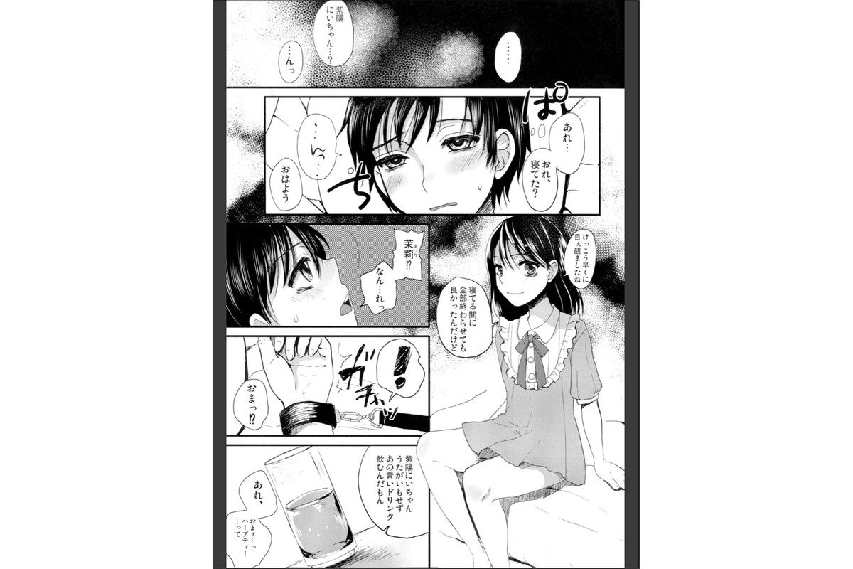 ごめんね、お兄ちゃん。のサンプル画像2