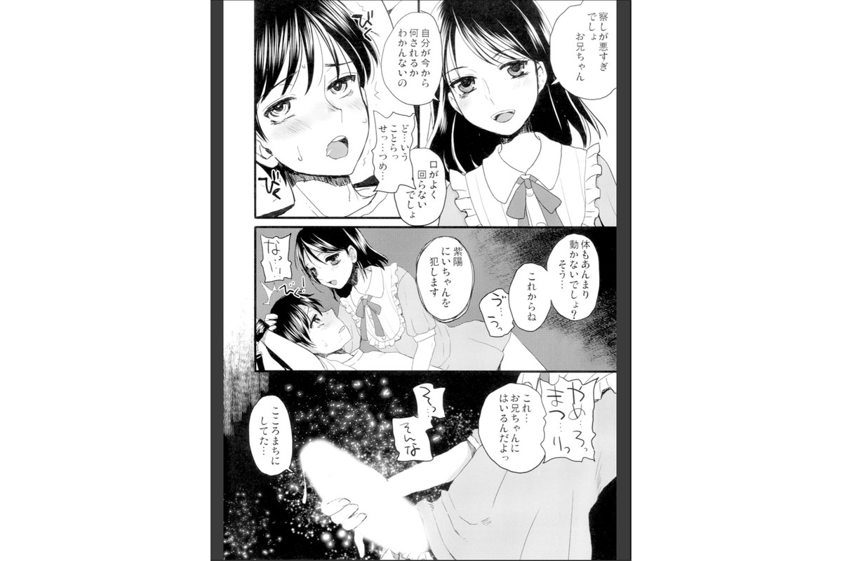 ごめんね、お兄ちゃん。のサンプル画像3
