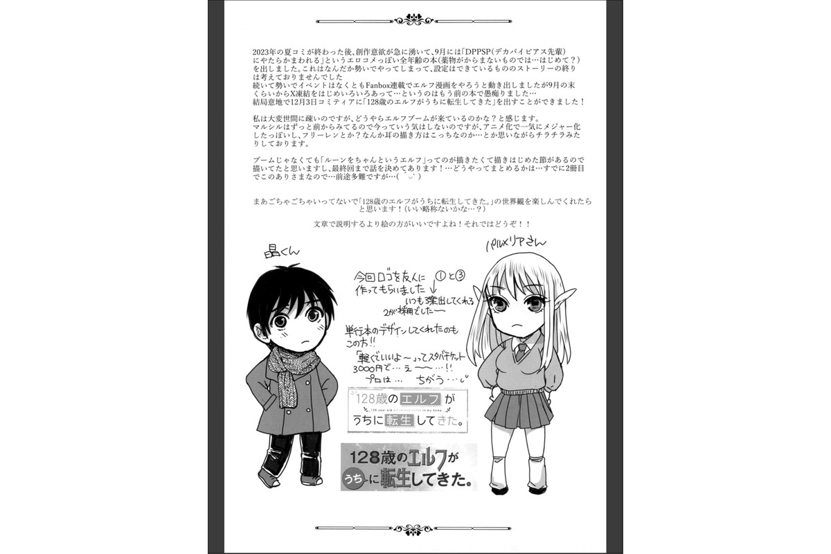128歳のエルフがうちに転生してきた。WORLD GUIDE BOOKのサンプル画像3