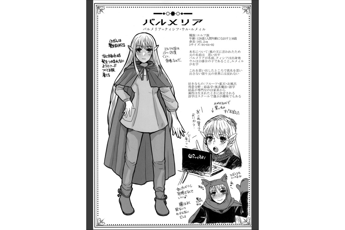 128歳のエルフがうちに転生してきた。WORLD GUIDE BOOKのサンプル画像4