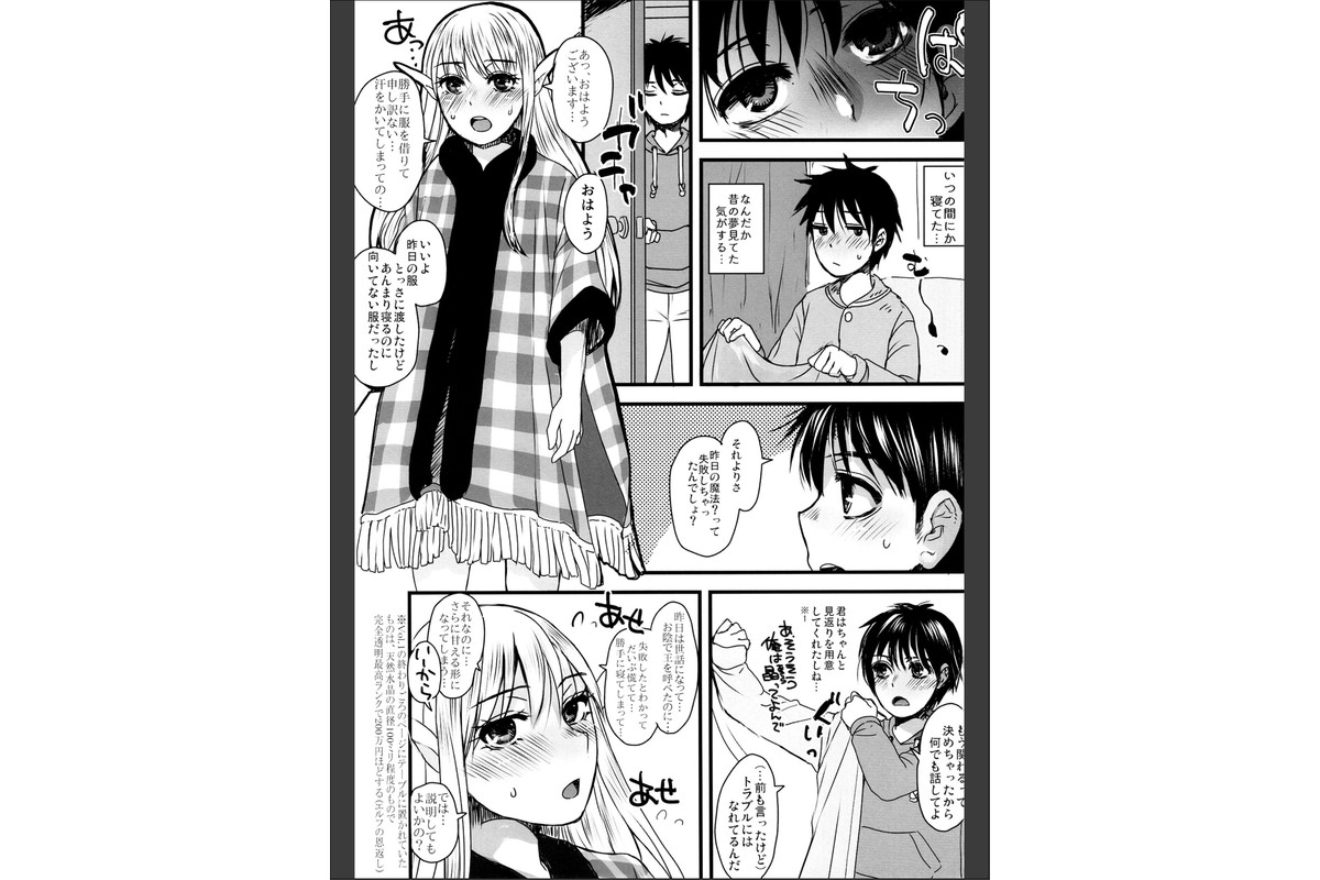 128歳のエルフがうちに転生してきた。Vol.2同居編のサンプル画像2