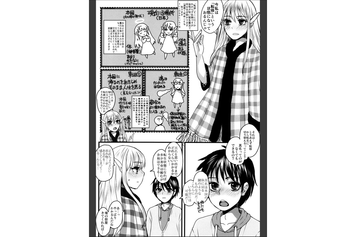 128歳のエルフがうちに転生してきた。Vol.2同居編のサンプル画像3