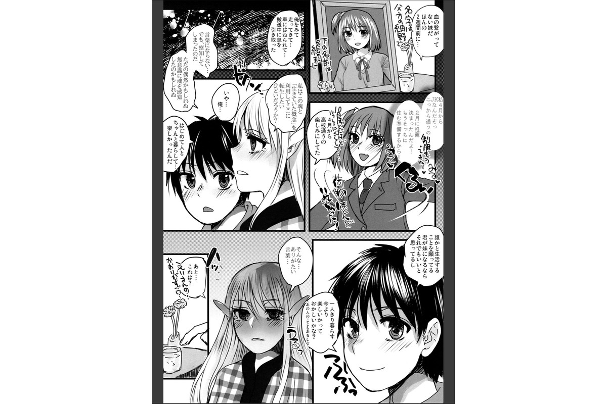 128歳のエルフがうちに転生してきた。Vol.2同居編のサンプル画像4