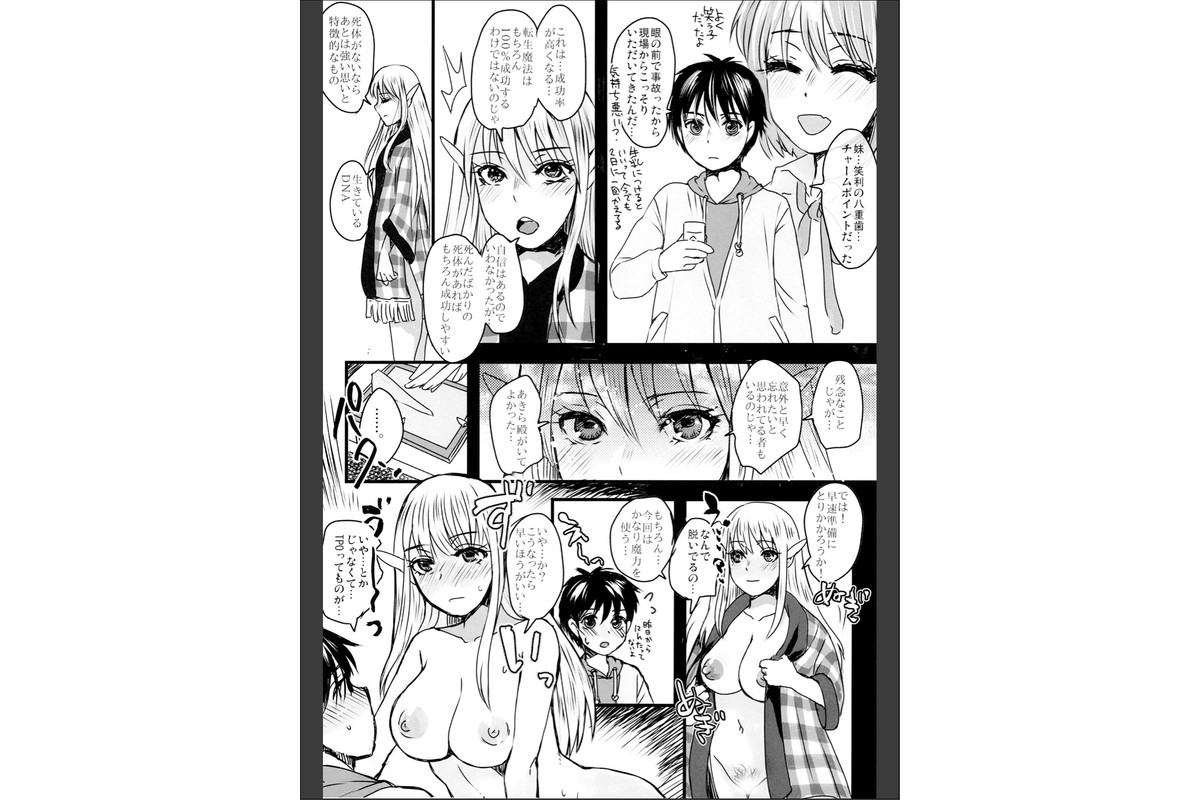 128歳のエルフがうちに転生してきた。Vol.2同居編のサンプル画像5