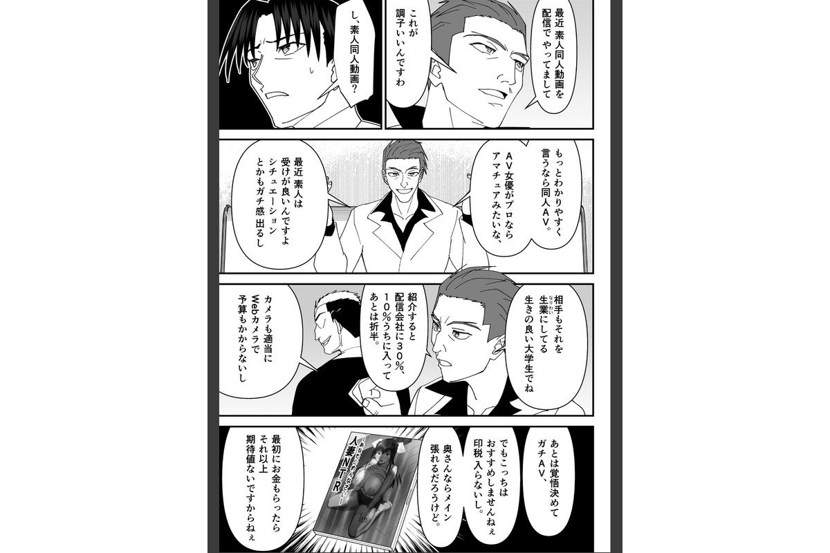 堕ちる人妻 ―娘の借金返済のために同人AVデビューして人妻は堕ちていく―のサンプル画像4
