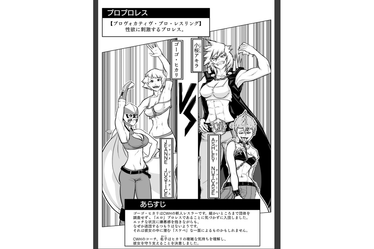 プロプロレス:【化け物が露わになる】のサンプル画像2