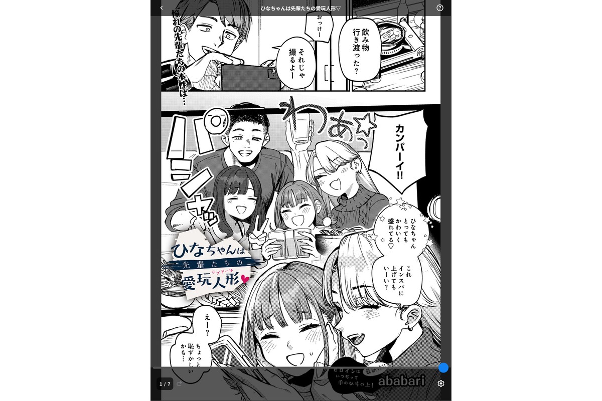 ひなちゃんは先輩たちの愛玩人形▽のサンプル画像1