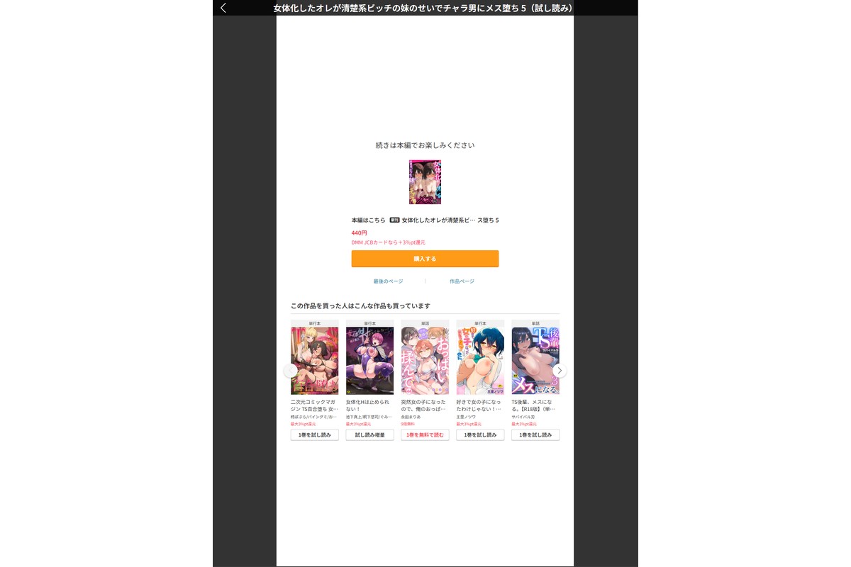 女体化したオレが清楚系ビッチの妹のせいでチャラ男にメス堕ち 5のサンプル画像7