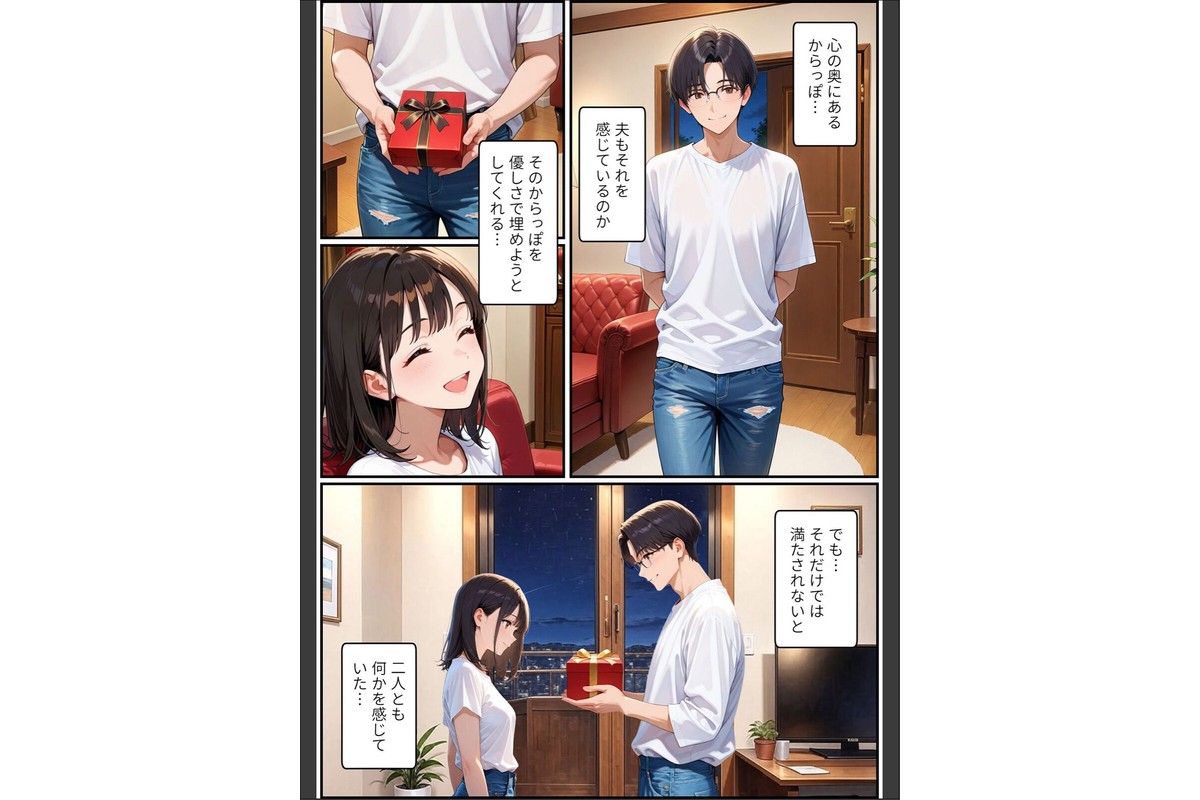 初めてのスワッピング〜色んな感情が入り乱れてすごく乱れた 6のサンプル画像4