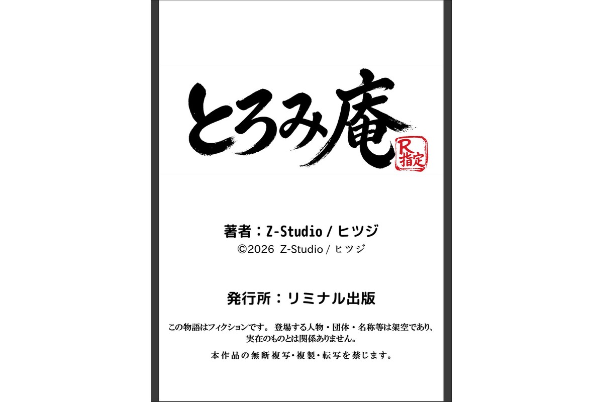 委員長の無垢な穴にねっとり種付け〜メス堕ちするまで終わらない執着プレイ 7のサンプル画像6