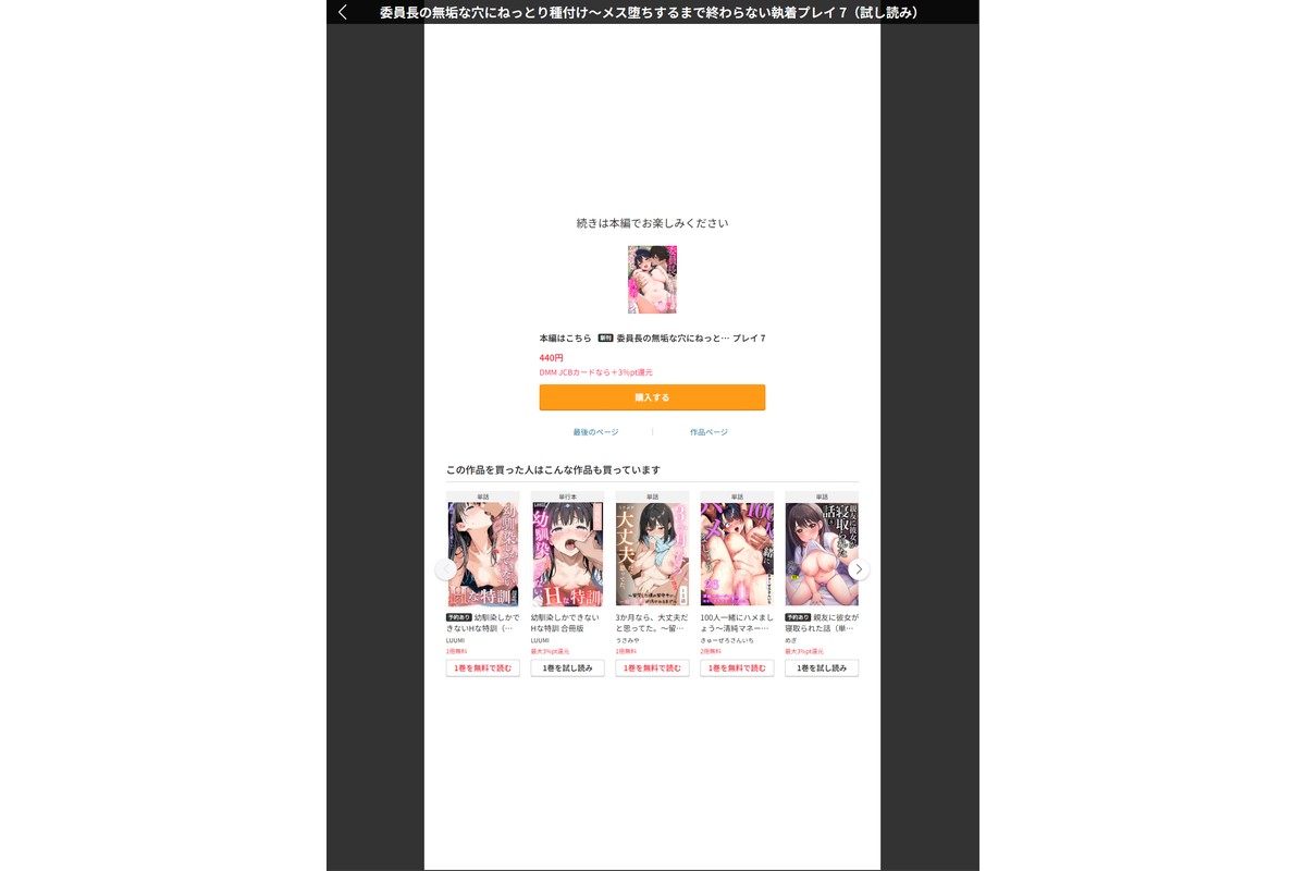 委員長の無垢な穴にねっとり種付け〜メス堕ちするまで終わらない執着プレイ 7のサンプル画像6