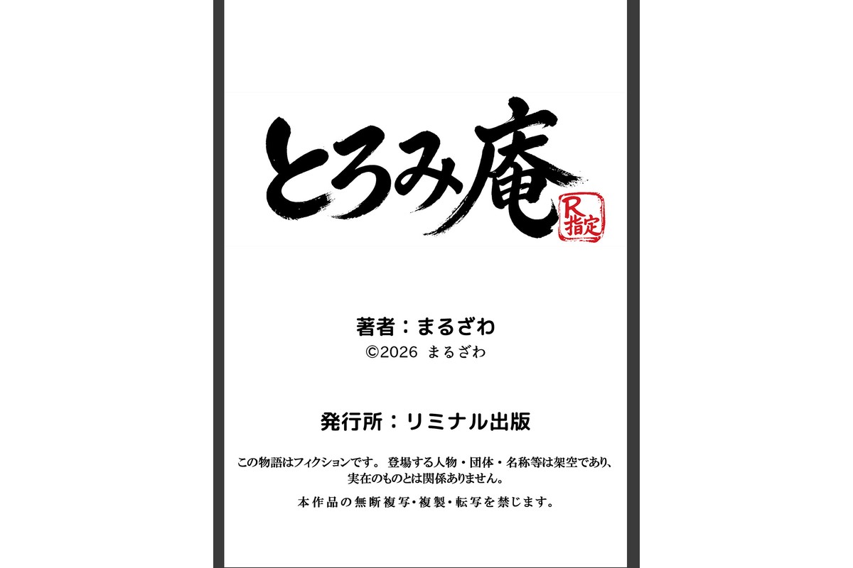 寝取られスワッピング〜旦那が浮気したので浮気相手の旦那を寝取った話 3のサンプル画像6