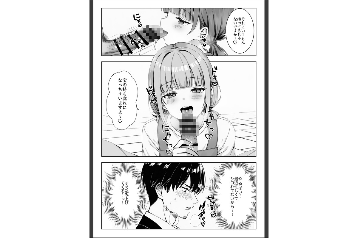 天然〇リBBA保育士に射精マネジメントされた件【棒消し修正版】のサンプル画像11
