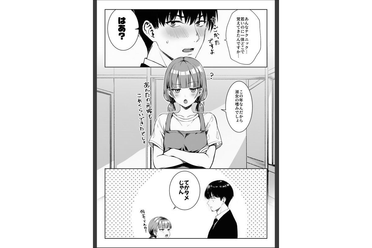 天然〇リBBA保育士に射精マネジメントされた件【棒消し修正版】のサンプル画像14