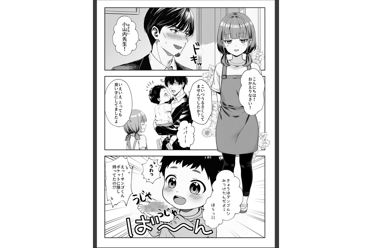 天然〇リBBA保育士に射精マネジメントされた件【棒消し修正版】のサンプル画像2