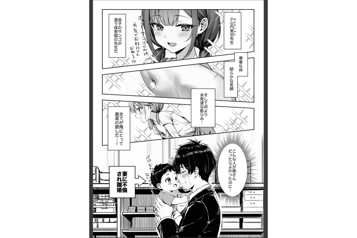 天然〇リBBA保育士に射精マネジメントされた件【棒消し修正版】のサンプル画像3