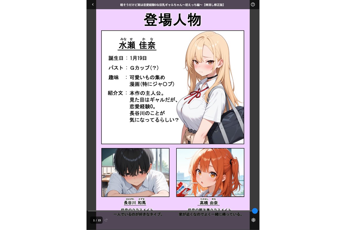 軽そうだけど実は恋愛経験0な巨乳ギャルちゃん〜初えっち編〜【棒消し修正版】のサンプル画像1